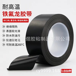 Black Teflon tape insulation high temperature tape insulation cloth vacuum machine sealing machine Teflon high temperature tape