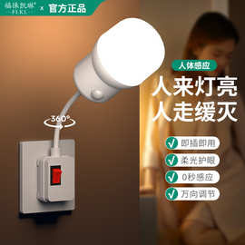 卫生间插电感应小夜灯过道夜间起夜自动l雷达声光控插座灯LED起夜