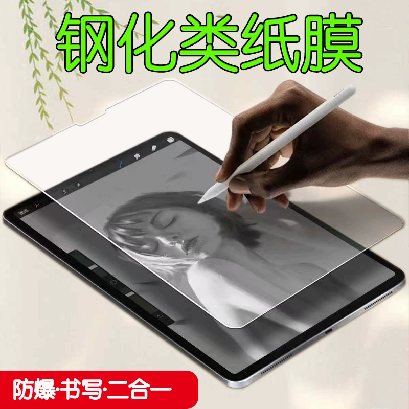 Mini7 подходит для Apple iPad закаленная бумажная пленка Air6 закаленная бумага пленка для письма планшет 10-го поколения