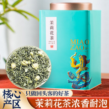 广蕴茉莉花茶2023新茶叶浓香型花草茶高山甘露茶横县绿茶罐装500g