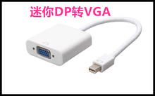 Mini dp to VGA 笔记本雷电接口转显示器 高清转换线 迷你DP转VGA