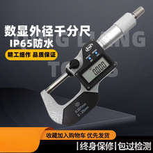 电子数显外径千分尺0-25-50-75-100mm IP65防水防油精度0.001