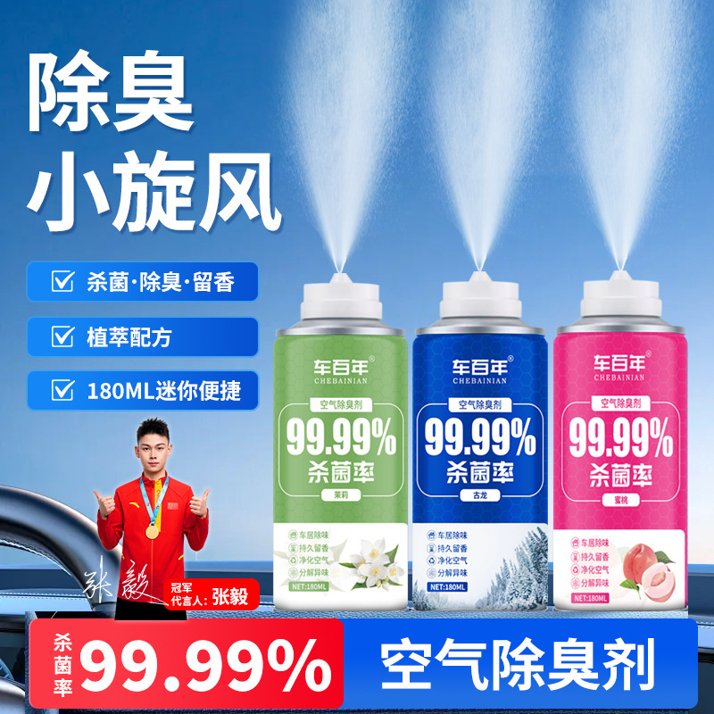 车内除异味除臭车用去味异味净化器杀菌剂汽车空调空气清新剂喷雾|undefined