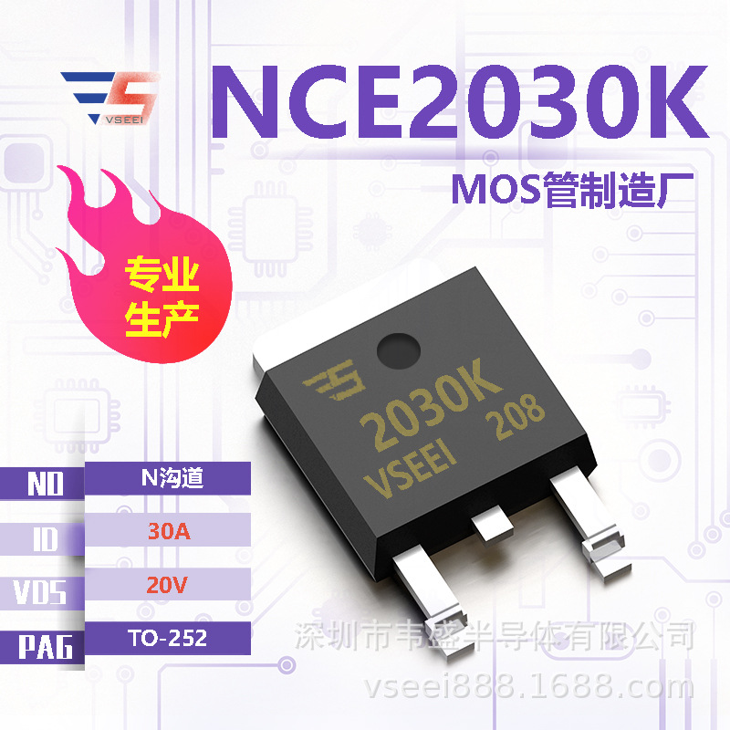 NCE2030K N沟道MOS管场效应管TO-252 20V 30A 全新原厂厂家现货供