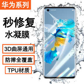 适用华为Mate80Pro手机膜40E/RS保护膜TPU软膜防窥曲面覆盖水凝膜
