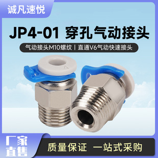 3D Printer Accessories Jp4-01 Perforated Pneumatic Connector M10 Threaded Straight-Through V6 Pneumatic Quick Connector