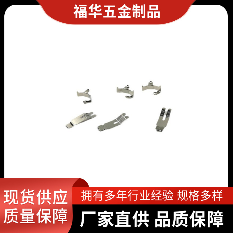 深圳五金冲压电池弹片电池导电接触座连极接触片凌动开关非标件