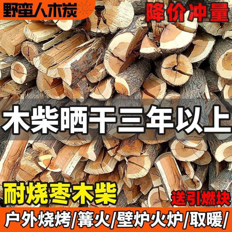 Dry Firewood for Splitting, Bonfire, Durable Fruitwood Firewood, Jujube Wood for Roasting Duck, Outdoor Barbecue, Camping, Fireplace Heating Wood