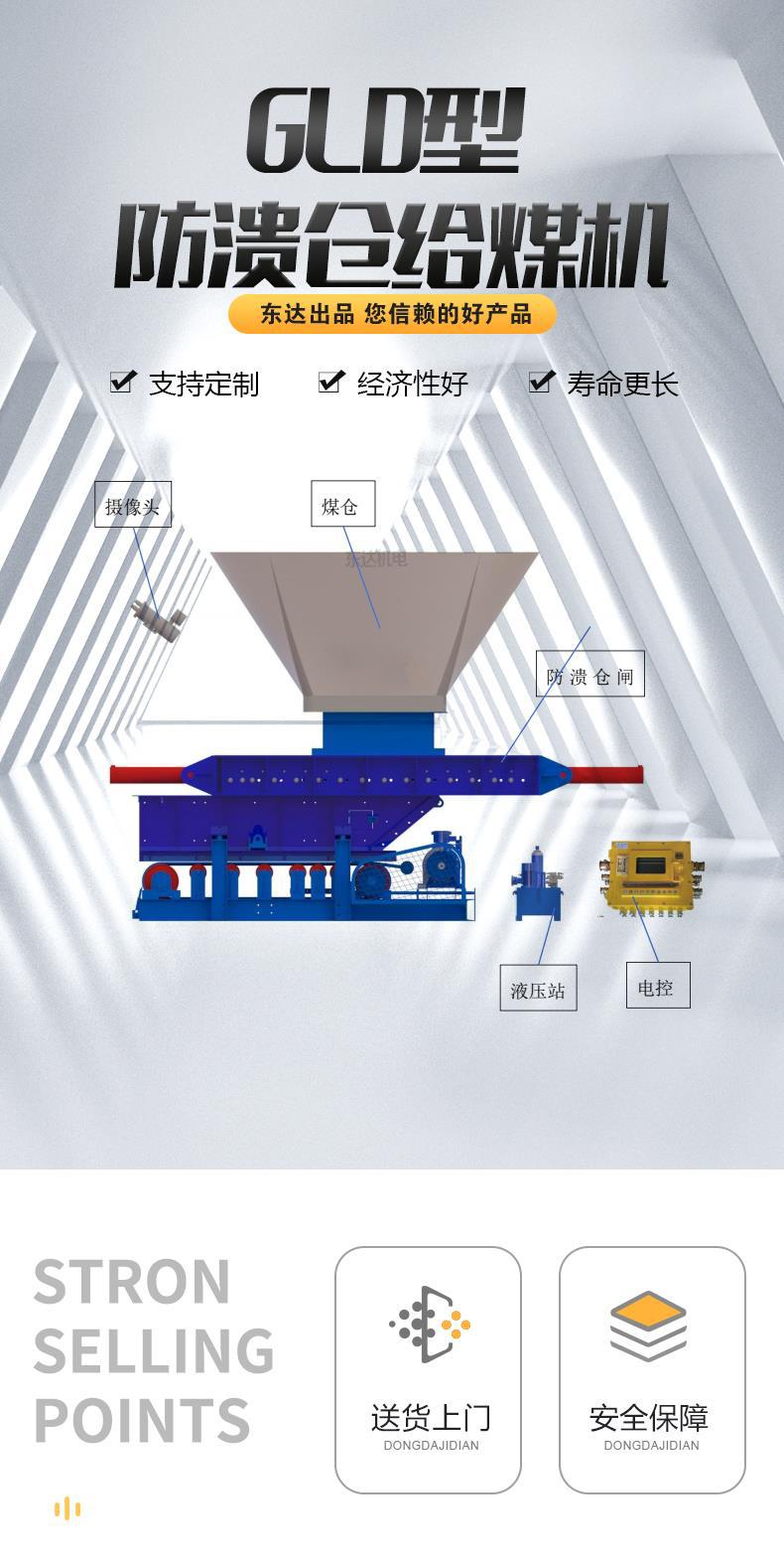 防溃仓给煤机详情 (1)
