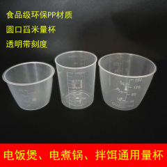 PPプラスチックスケール付き計量カップ炊飯器部品ミルクティー店ミリリットルカップ60ml 80ml 100ml 160ml透明