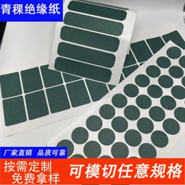 胶垫;电子产品胶带;绝缘纸