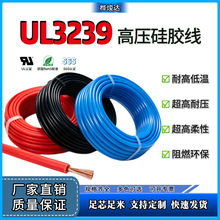 UL3239硅胶线12-32AWG 3‑50KV  耐压硅胶绝缘线材仪器设备配线