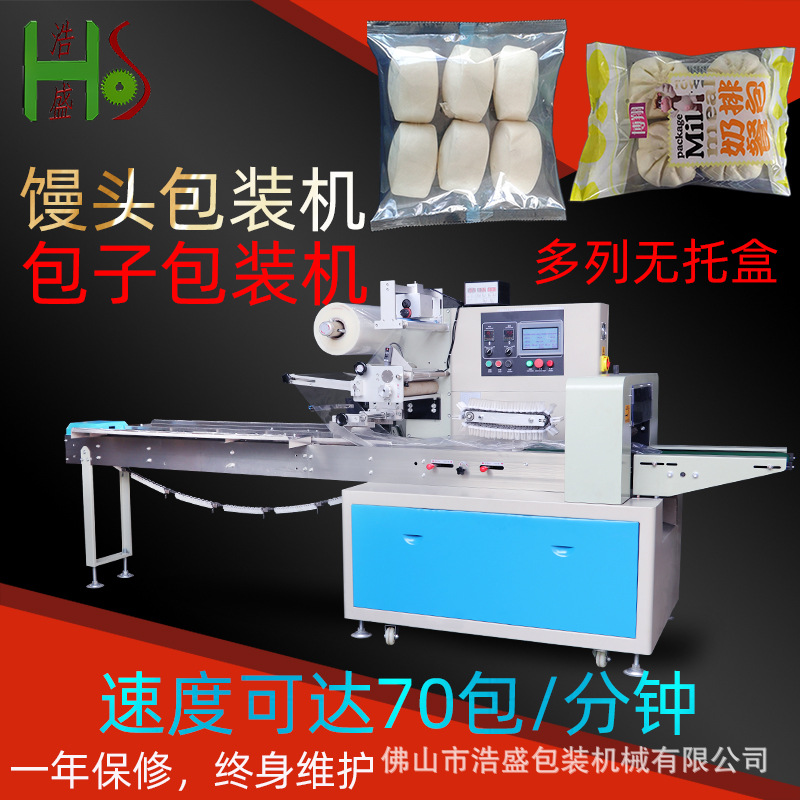 冷冻冰冻糯米鸡包子馒头打包机奶蛋馒头速冻红豆包莲蓉包子包装机