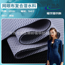 冲孔菱形格网布网眼复合橡胶潜水料 运动护具沙滩包儿童书包面料