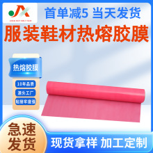 工厂现货服装鞋材PE底膜防水透气膜可分割复合加工低温热熔胶膜