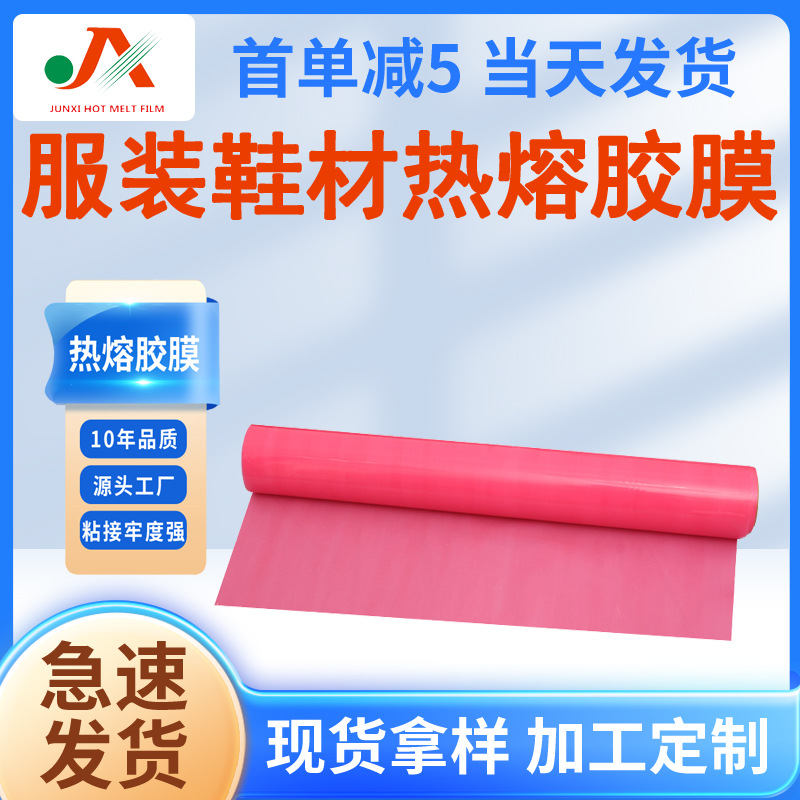 工厂现货服装鞋材PE底膜防水透气膜可分割复合加工低温热熔胶膜