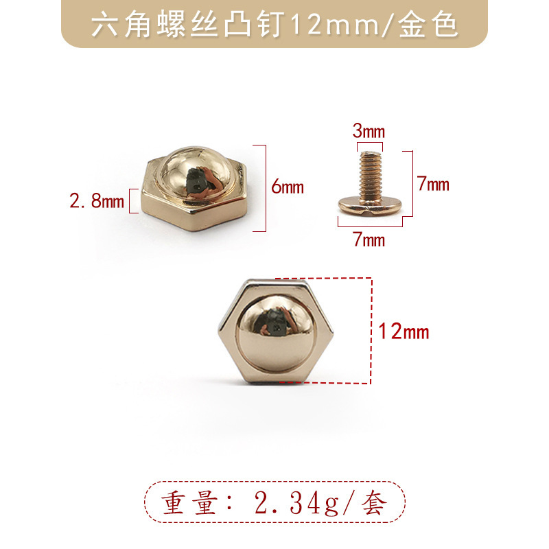 浅金色12mm合金六角凸钉 配7mm一字铁螺丝