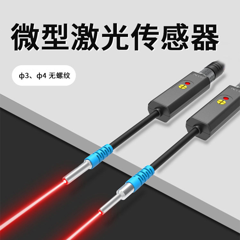 1mm Light Spot Boyi Jingke 3mm Toothless Laser Fiber Optic Sensor Diffuse Reflection Through-Beam Photoelectric Switch Sensor