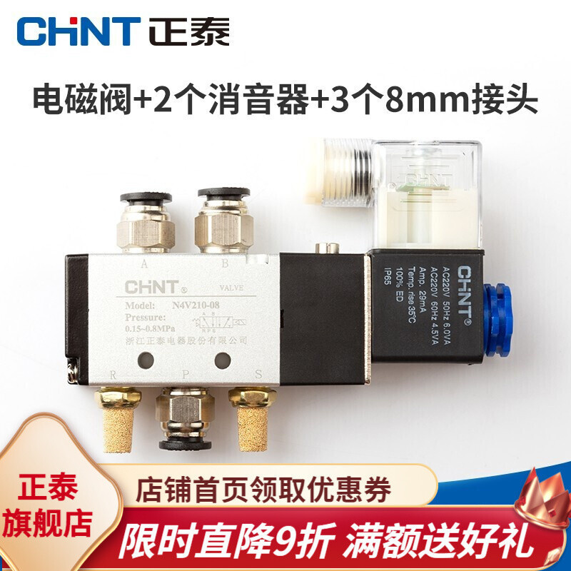 正泰电磁阀气阀 N4v210-08二位五通换向阀 气阀220v 24v线圈气动