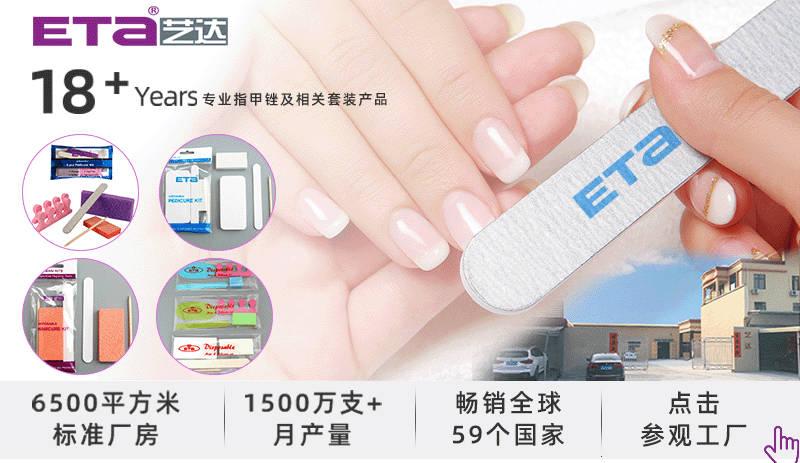 美甲修脚套装生产厂家 艺达美容工厂 一次性指甲锉