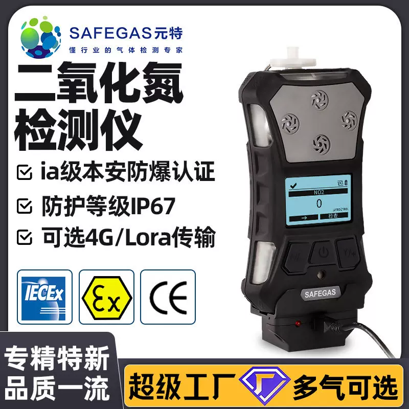 二氧化氮气体检测仪浓度探测器NO2报警器高精度检测