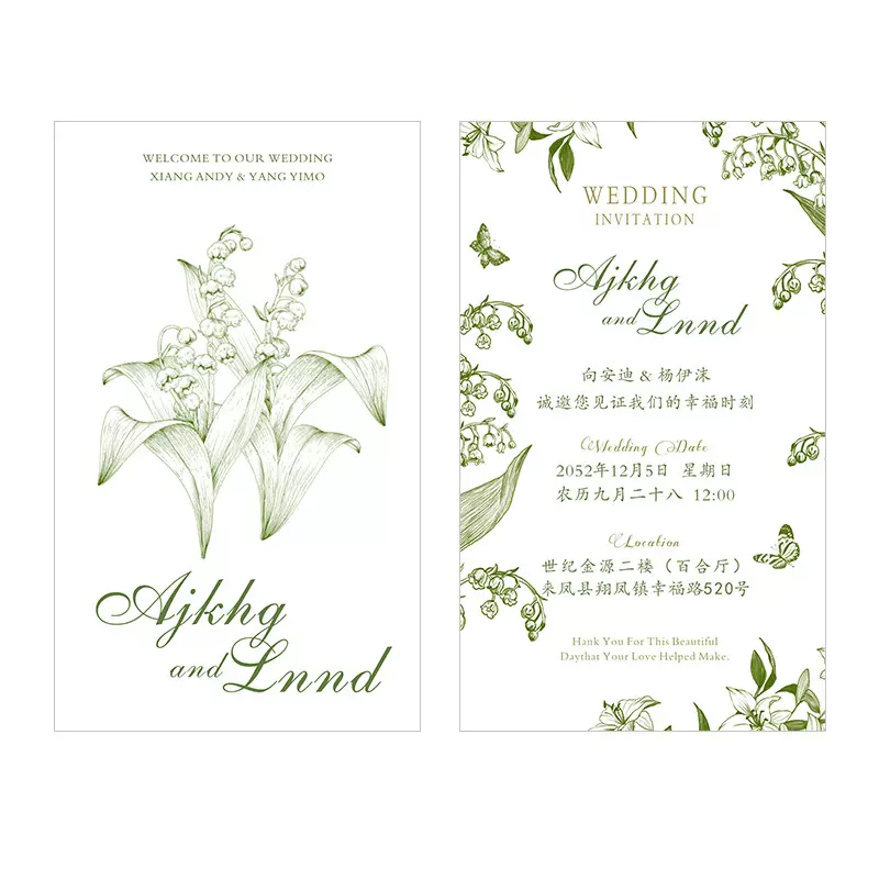 铃兰花结婚请帖2024婚礼请柬创意大气小众订婚婚宴喜帖