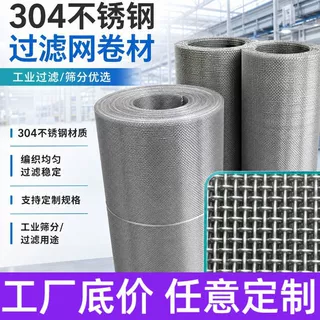304不锈钢网筛网工业过滤网金属编织筛分网片不锈钢过滤网定制