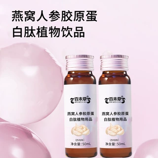 燕窝人参胶原蛋白肽植物饮品OEM代工 燕窝口服液贴牌定制