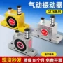 气动gt-08振荡器涡轮振动器