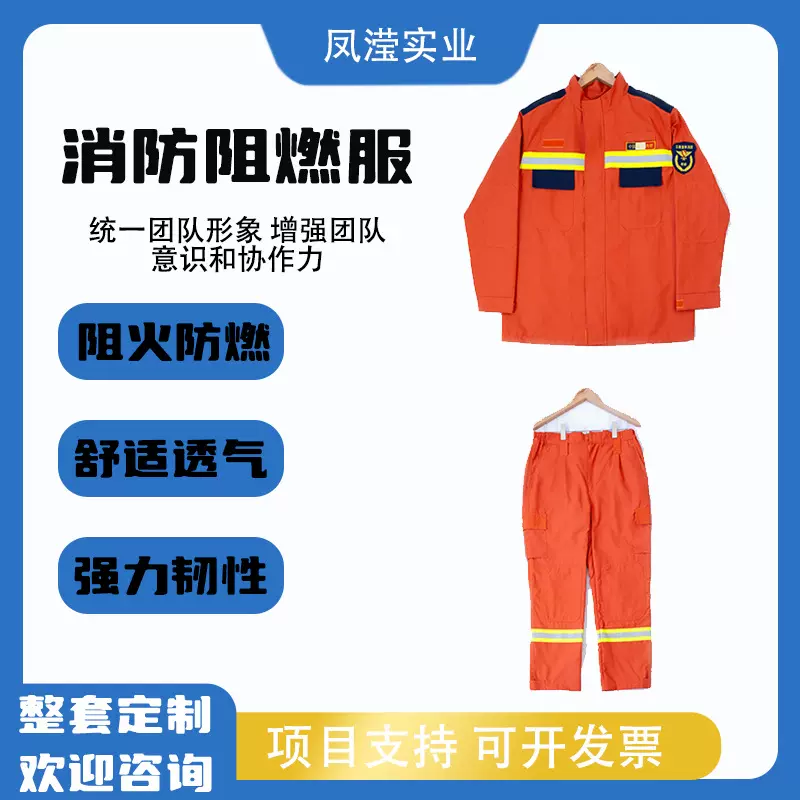 云南芳纶抢险救援消防服定制套装森林防火阻燃隔热服5件防护