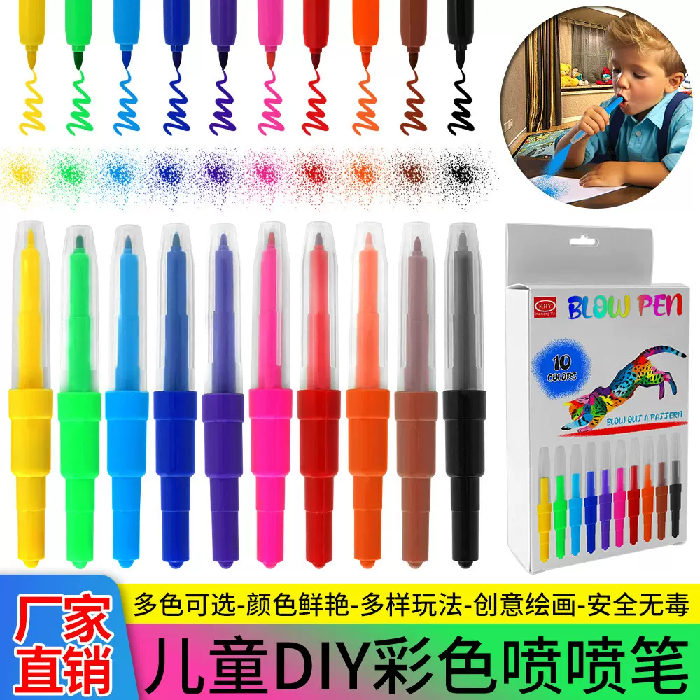 水彩吹吹笔学生绘画礼品吹画两用水彩喷枪笔儿童喷喷乐喷色笔
