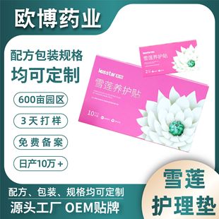 Private Tianshan Snow Lotus Patch Chinese Medicine Pads Sanitary Napkin Oem Oem Processing Snow Lotus Patch Genuine Pad Manufacturer