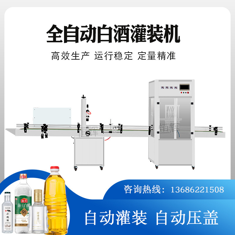 全自动白酒灌装机生产线饮料红酒牛奶清洁剂白醋矿泉水口服液酱油