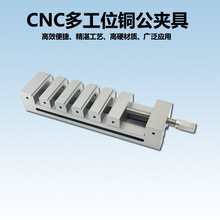 CNC多功能铜公夹具电脑锣铣床机床多开口虎钳多工位批式