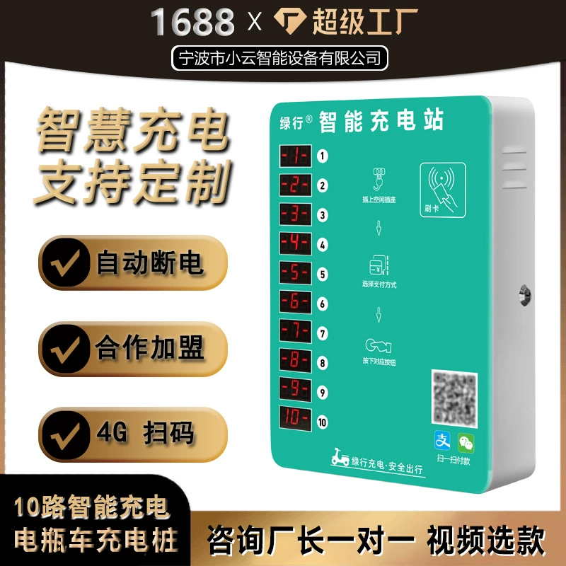 Зеленая линия 10-полосная зарядная свая для аккумуляторных автомобилей Интеллектуальный общественный Электромобиль, управляемый монетами, сканирующий код, зарядная станция для карт поддерживает настройку