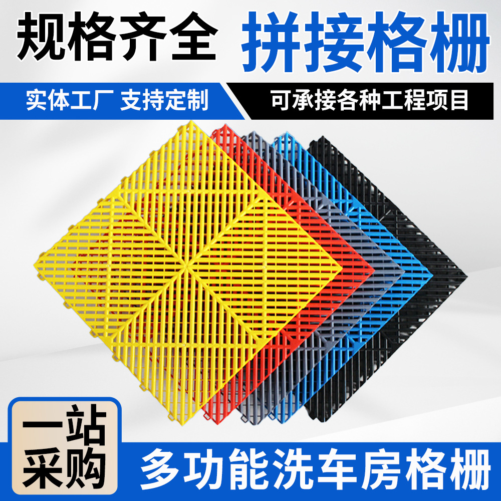 塑料拼接格栅 洗车房地格栅模块化拼接地板免挖槽防滑排水网格板