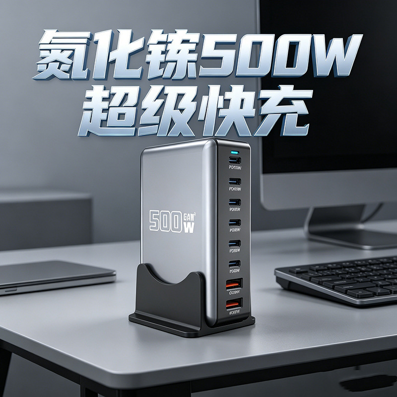 Cross-Border 500W Gallium Nitride Pd Charger Multi-Port Desktop Charger Multi-Function Fast Charging Mobile Phone Adapter Cross-Border High-Power