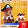 贵宾海盗大型犬宠物毛衣