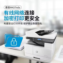 HP 惠普 M437nda 激光黑白A3 打印复印扫描多功能一体机打印机新