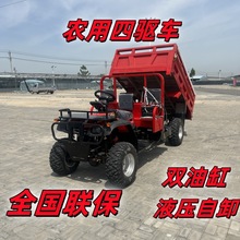 厂家直销农用翻斗自卸车四驱全地形拖拉机运输新款汽油四轮农夫车
