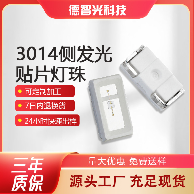 3014侧面发光led贴片灯珠白蓝绿红黄粉紫橙led二极管高亮度侧发光