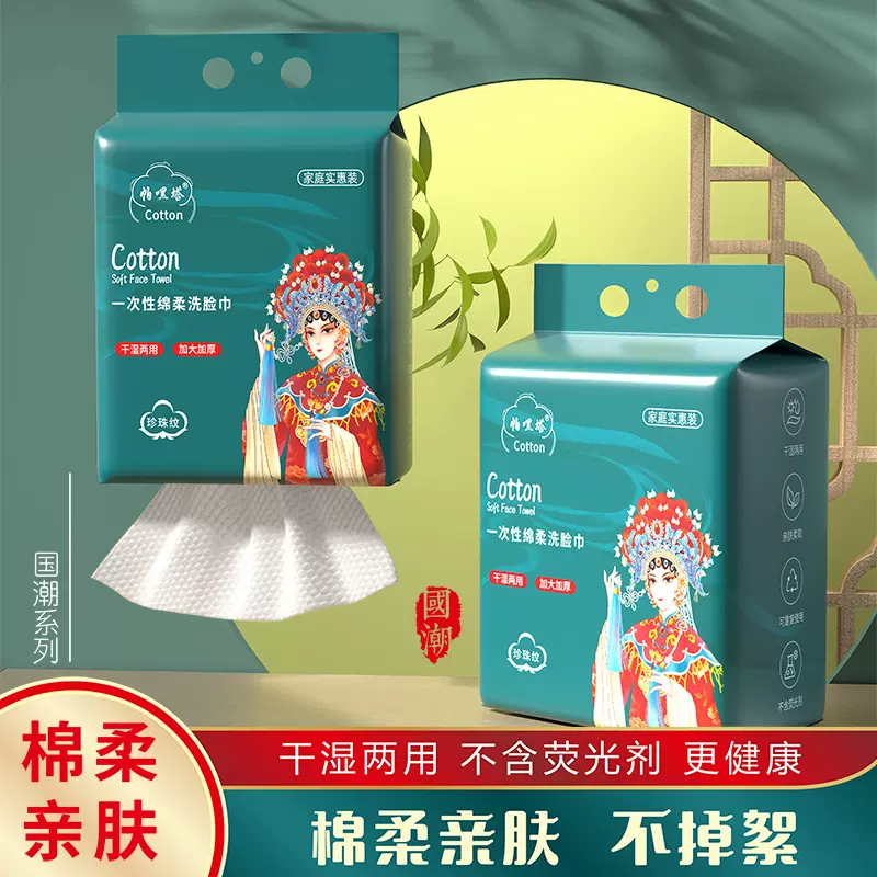 国潮风一次性棉柔巾家庭装底部抽取洁面巾悬挂式洗脸巾宿舍卸妆巾