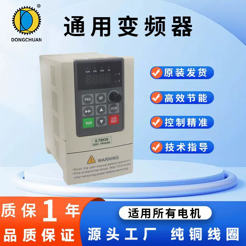厂家直供0.75/1.5/2.2KW变频器  水泵三相220/380v电机调速控制器
