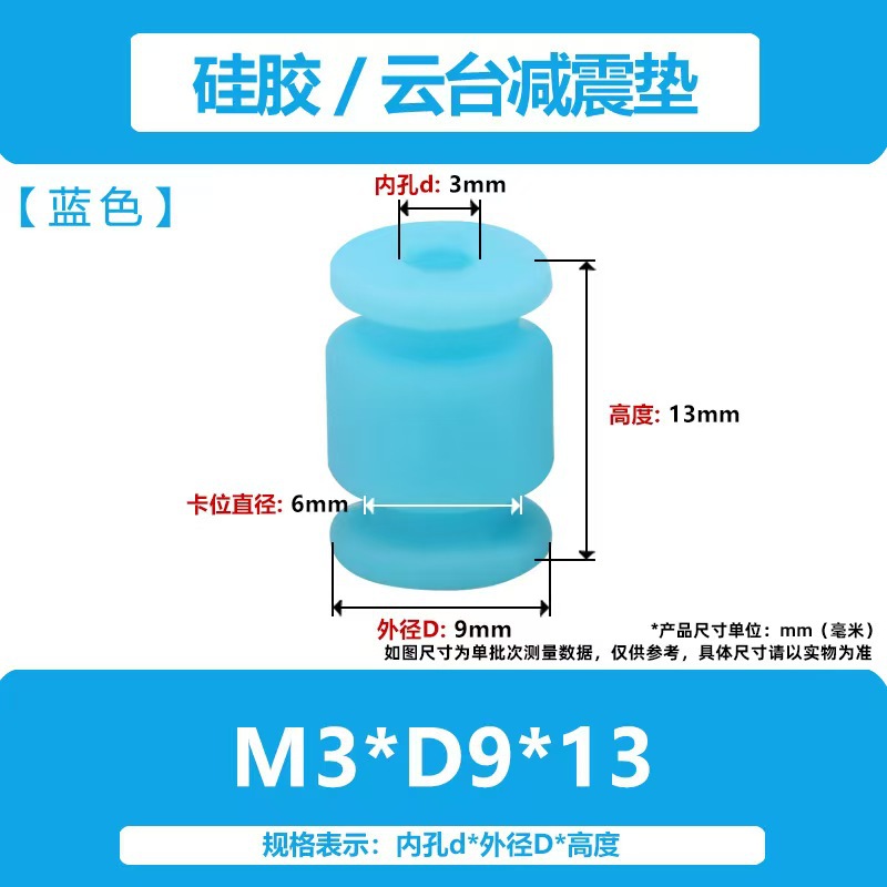 （批发）云台减震球 AV硅胶减震球 无人机智能航拍器减震器缓冲