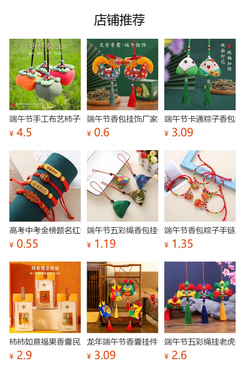 预览状态下无法点击,发布后,可点击跳转到对应的商品页面