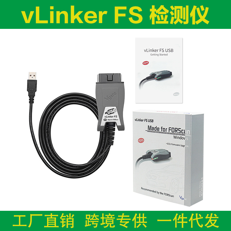 Vgate vLinker FS ELM327 HS/MS-CAN OBD2 福特马自达故障检测仪