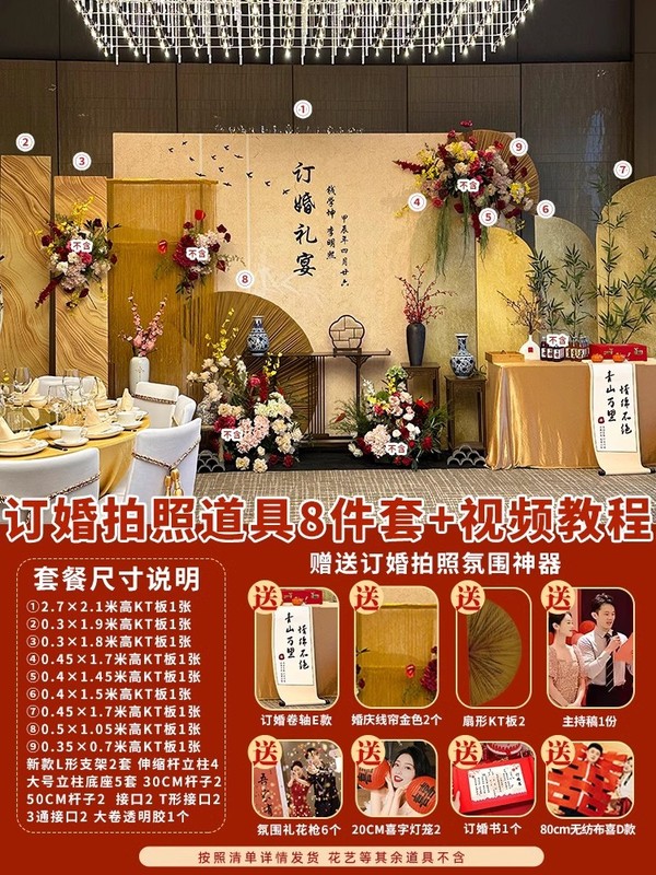 焌然订婚宴布置装饰新款新中式板摆件背景墙小众感全套|undefined