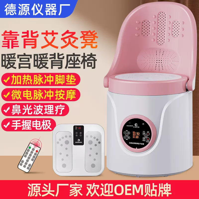 艾灸熏蒸椅鸿益德一体机仪器熏蒸座椅无烟艾灸凳智能无烟坐灸仪