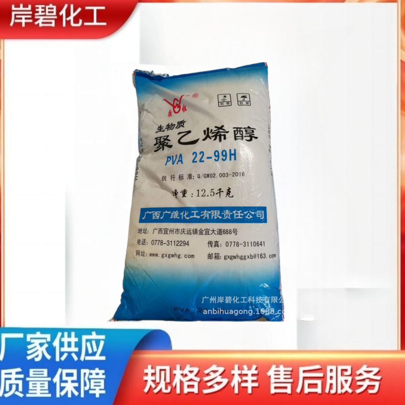 广维2299H聚乙烯醇胶水 广西聚乙烯醇胶丝质保 厂家供应聚乙烯醇