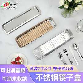 不锈钢消毒筷子盒笼勺子刀叉筷子篮家用沥水篓置物平放餐具收纳盒
